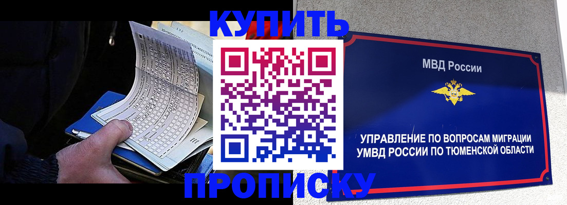 прописка штамп в Уссурийске