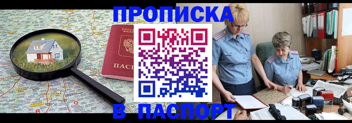 прописка поиск в Уссурийске